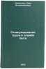 Stimulirovanie truda v sluzhbe byta. In Russian. Smirnova, Kira Vladimirovna