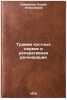 Travma kostnykh nervov i reparativnaya regeneratsiya. In Russian . Smirnova, Lidia Alekseevna