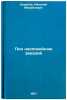 Pod nespokoynoyu zvezdoy. In Russian /Under the troubled star . Skrebov, Nikolai Mikhailovich