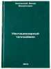 Nestatsionarnyy teploobmen. In Russian /Non-stationary heat transfer. Smolsky, Bekir Mikhailovich