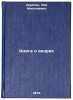 Kniga o yakoryakh. In Russian/A Book About Anchors. Skryagin, Lev Nikolaevich