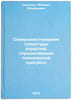 Sovershenstvovanie struktury otrasley, opredelyayushchikh tekhnicheskiy progr&Ouml;. Skulkin, Mikhail Romanovich