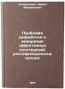 Problema razrabotki i vnedreniya effektivnykh konstruktsiy rektifikatsionnykh&Ouml;. Slavinsky, David Mikhailovich