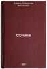 Sto chasov. In Russian /One Hundred Hours . Slavich, Stanislav Kononovich