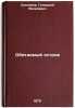 Obitaemyy ostrov. In Russian /Inhabited Island . Snegirev, Gennady Yakovlevich