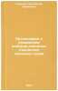 Organizatsiya i provedenie vyborov rayonnykh (gorodskikh) narodnykh sudov. InÖ. Sladkov, Konstantin Sergeevich