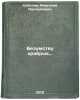 Bezumstvu khrabrykh. In Russian/To the Madness of the Brave.. Sobolev, Anatolij Panteleevich