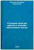 Stroenie verkhney mantii i sposoby obrazovaniya magmy. In Russian. Sobolev, Vladimir Stepanovich