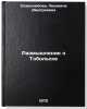 Razmyshlenie o Tobolske. In Russian/Thinking about Tobolsk. Slavolyubova, Lyudmila Dmitrievna
