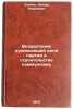 Vozrastanie rukovodyashchey roli partii v stroitelstve kommunizma. In Russian. Slepov, Lazar' Andreevich