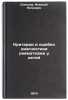Kriterii i oshibki diagnostiki revmatizma u detey. In Russian . Sleptsov, Alexey Petrovich