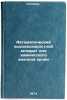 Avtomaticheskiy vysokoskorostnoy apparat dlya khimicheskogo analiza krovi. In&Ouml;. Elephants, 