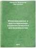 Modelirovanie i prognozirovanie sotsialisticheskogo vosproizvodstva. In Russian . Smirnov, Alexander Dmitrievich