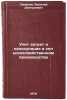 Uchet zatrat i kalkulyatsiya v selskokhozyaystvennom proizvodstve. In Russian. Smirnov, Vasilij Dmitrievich
