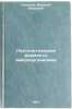 Pektoliticheskie fermenty mikroorganizmov. In Russian . Smirnov, Vasily Ivanovich