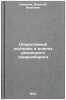 Operativnyy kontrol' i analiz roznichnogo tovarooborota. In Russian . Smirnov, Vasily Ivanovich