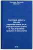 Sistema raboty otdela komplektatsii na priborostroitel'nom predpriyatii sredn&Ouml;. Smirnov, Vasily Ivanovich