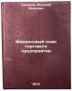 Finansovyy plan torgovogo predpriyatiya. In Russian /Merchant's Financial Plan. Smirnov, Vasily Ivanovich