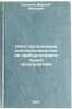 Opyt organizatsii deloproizvodstva na priborostroitelnykh predpriyatiyakh. In&Ouml;. Smirnov, Vasilij Ivanovich