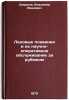 Ledovye plavaniya i ikh nauchno-operativnoe obsluzhivanie za rubezhom. In Rus&Ouml;. Smirnov, Vladimir Ivanovich