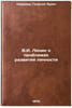V.I. Lenin o problemakh razvitiya lichnosti. In Russian . Smirnov, Georgy Lukich