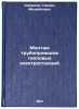 Montazh truboprovodov teplovykh elektrostantsiy. In Russian . Smirnov, German Mikhailovich