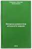 Voprosy remontoprigodnosti mashin. In Russian /Repeability issues . Smirnov, Nikolai Nikolaevich