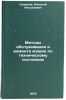 Metody obsluzhivaniya i remonta mashin po tekhnicheskomu sostoyaniyu. In Russian. Smirnov, Nikolaj Nikolaevich