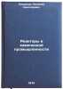 Reaktory v khimicheskoy promyshlennosti. In Russian. Smirnov, Nikolaj Nikolaevich