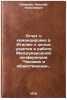 Otchet o komandirovke v Italiyu s tselyu uchastiya v rabote Mezhdunarodnoy ko&Ouml;. Smirnov, Nikolaj Nikolaevich