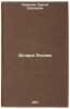 Docheri Rossii. In Russian /Daughters of Russia . Smirnov, Sergey Sergeevich