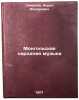 Mongol'skaya narodnaya muzyka. In Russian /Mongolian Folk Music . Smirnov, Boris Fedorovich