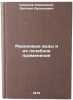 Radonovye vody i ikh lechebnoe primenenie. In Russian. Smirnov-Kamenskij, Evgenij Arsen'evich