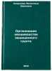 Organizatsiya ovoshchevodstva zashchishchennogo grunta. In Russian. Smirnova, Valentina Ivanovna
