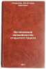 Organizatsiya ovoshchevodstva otkrytogo grunta. In Russian . Smirnova, Valentina Ivanovna