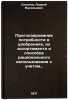 Prognozirovanie potrebnosti v udobreniyakh, ikh assortimenta i sposobov ratsi&Ouml;. Sokolov, Andrey Vasilievich