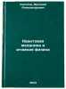 Kvantovaya mekhanika i atomnaya fizika. In Russian . Sokolov, Arseny Alexandrovich