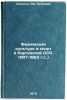 Fizicheskaya kul'tura i sport v Kirgizskoy SSR. (1917-1963 gg.). In Russian . "Sokolov, Lev Petrovich"
