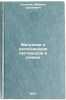 Migratsiya i detoksikatsiya pestitsidov v pochvakh. In Russian . Sokolov, Mikhail Sergeevich