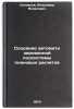 Sozdanie avtomatizirovannoy podsistemy planovykh raschetov. In Russian . Soloviev, Vladimir Yakovlevich
