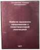 Kabeli vysokogo napryazheniya s plastmassovoy izolyatsiey. In Russian . Solomonik, Samuil Solomonovich