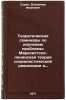 Teoreticheskie seminary po izucheniyu problemy: Marksistsko-leninskaya teoriy&Ouml;. Surin, Vladimir Ivanovich