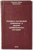 Skazka o netayushchey snezhinke, i drugie udivitelnye istorii. In Russian. Sergeev, Mark Davidovich