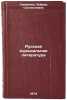 Russkaya muzykalnaya literatura. In Russian/Russian Music Literature. Smirnova, Esfir' Solomonovna