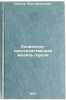 Sotsial'no-prostranstvennaya model' goroda. In Russian . Smolyar, Ilya Moiseevich