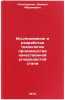 Issledovanie i razrabotka tekhnologii proizvodstva kachestvennoy uglerodistoy&Ouml;. Smolyarenko, Daniil Abramovich