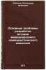 Osnovnye problemy razrabotki istorii mezhdunarodnogo kommunisticheskogo dvizh&Ouml;. Sobolev, Alexander Ivanovich
