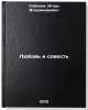 Lyubov i sovest. In Russian/Love and Conscience. Sobolev, Igor' Vladimirovich