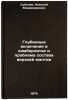 Glubinnye vklyucheniya v kimberlitakh i problema sostava verkhney mantii. In &Ouml;. Sobolev, Nikolai Vladimirovich