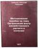 Metodicheskoe posobie na temu Organizatsiya vnutrikhozyaystvennogo rascheta v&Ouml;. Sobolev, Nikolai Pavlovich